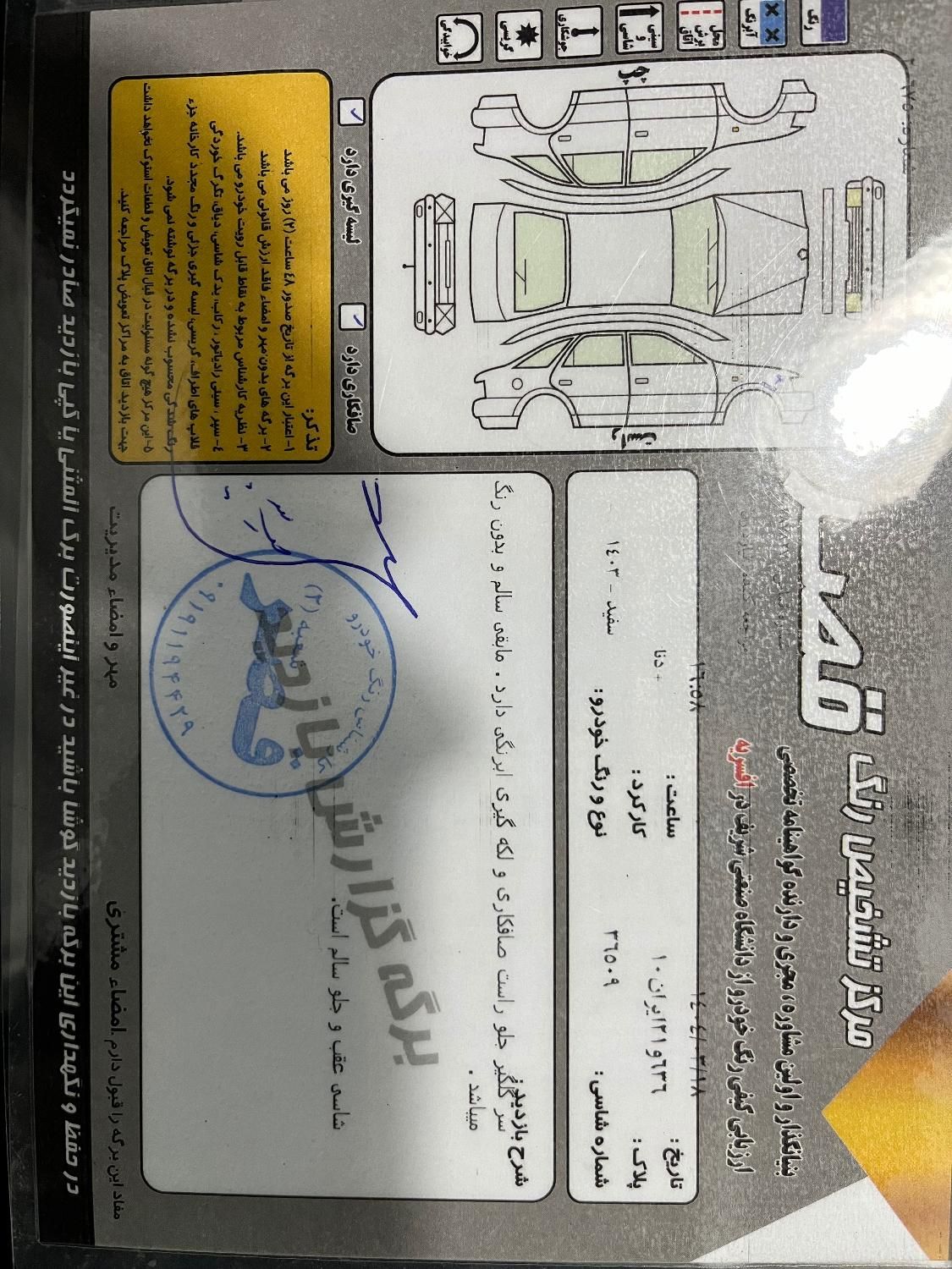 دنا پلاس توربو اتوماتیک - 1403
