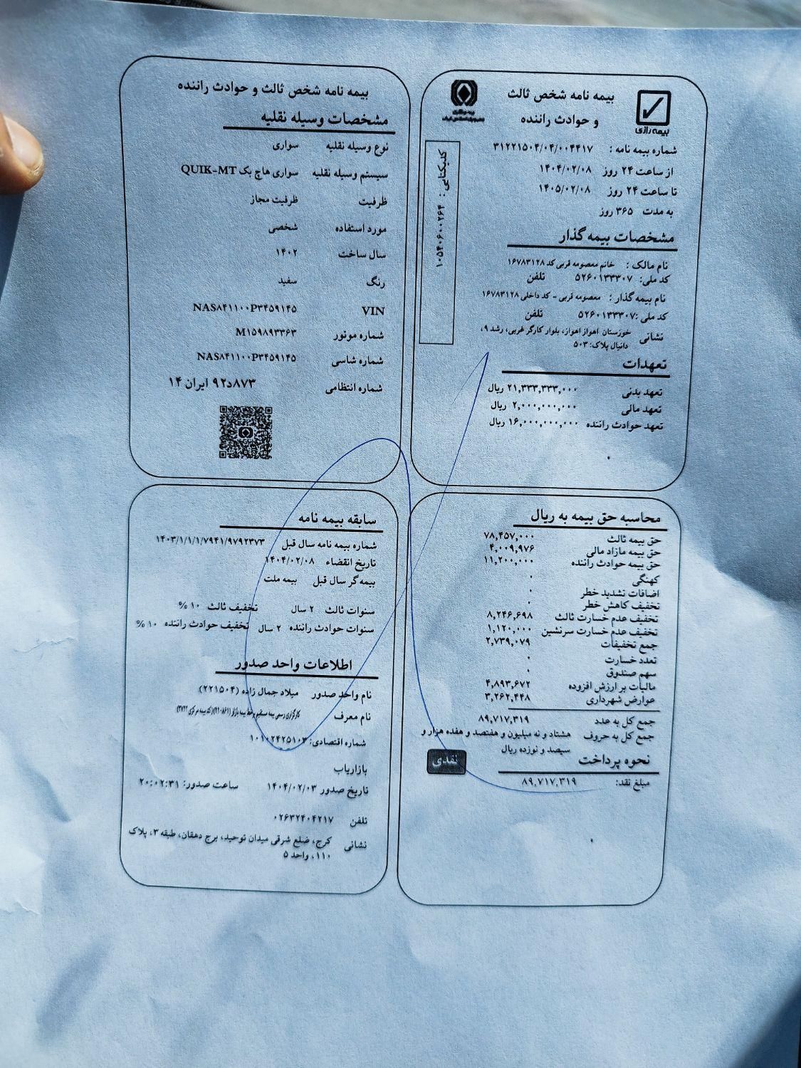 کوییک S پایه - 1404