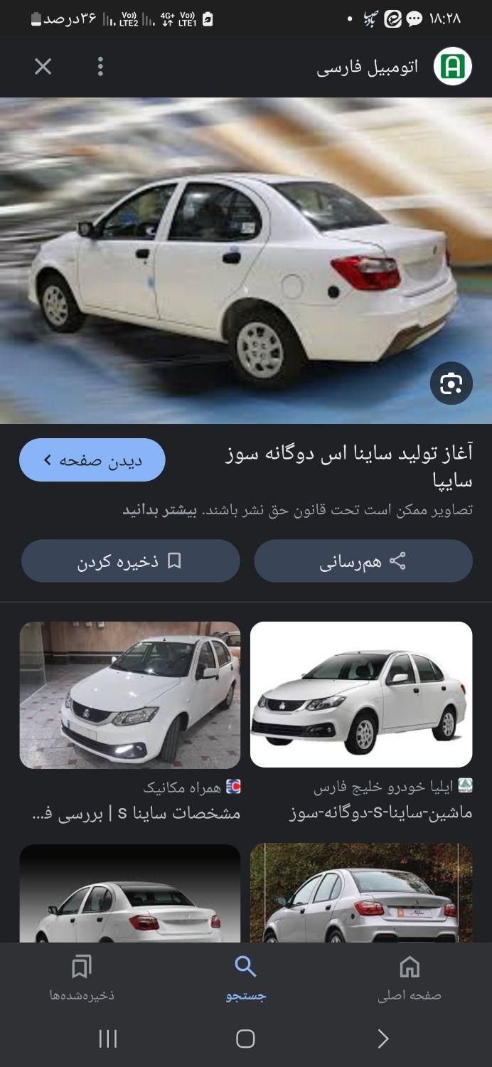 خودرو ساینا، S آگهی ann_18613944
