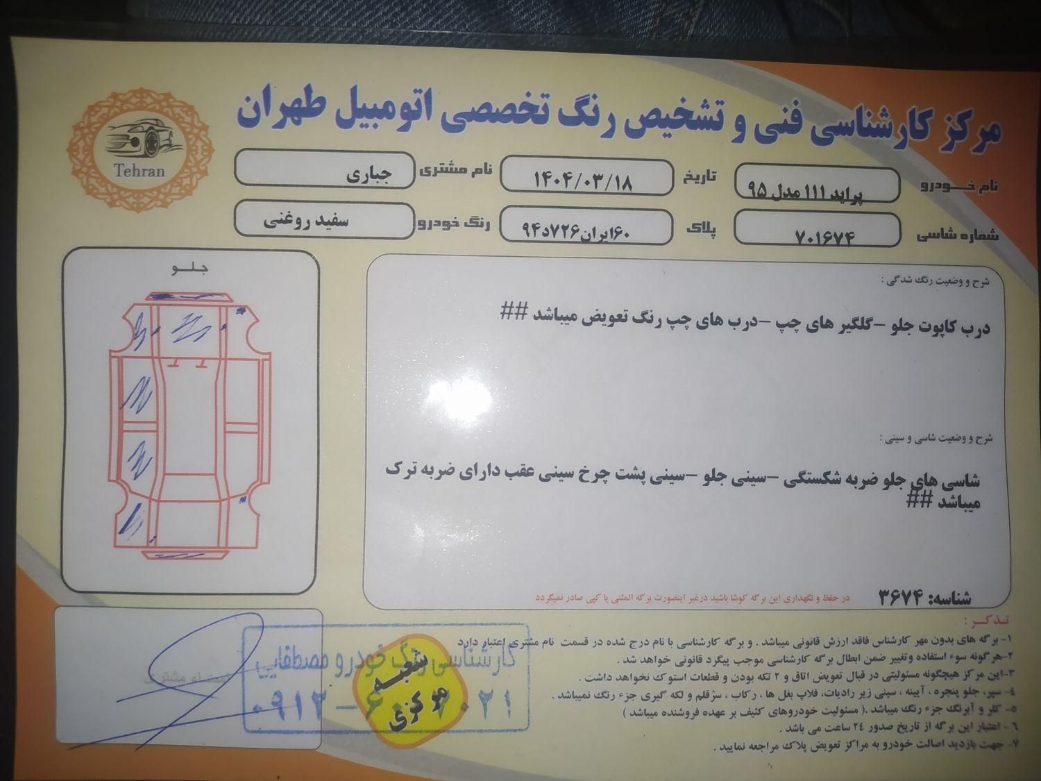 پراید 111 SE - 1395