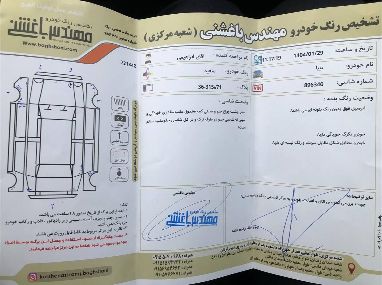تیبا صندوق دار EX - 1395