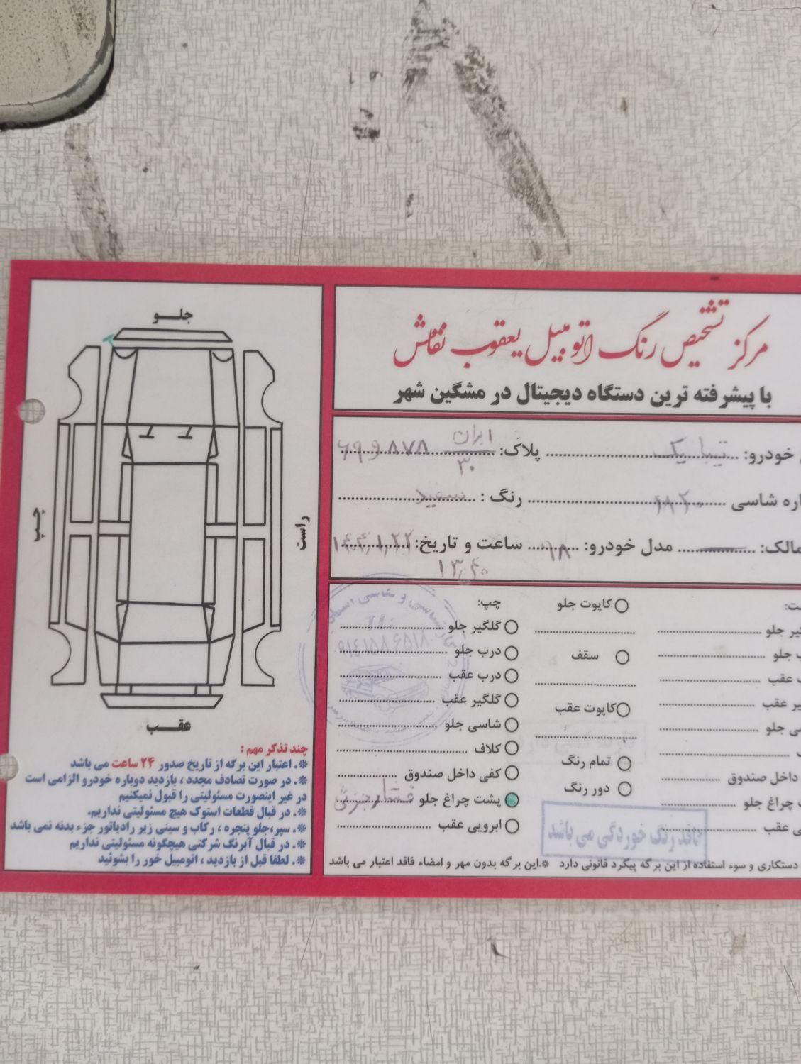 تیبا صندوق دار SX - 1398