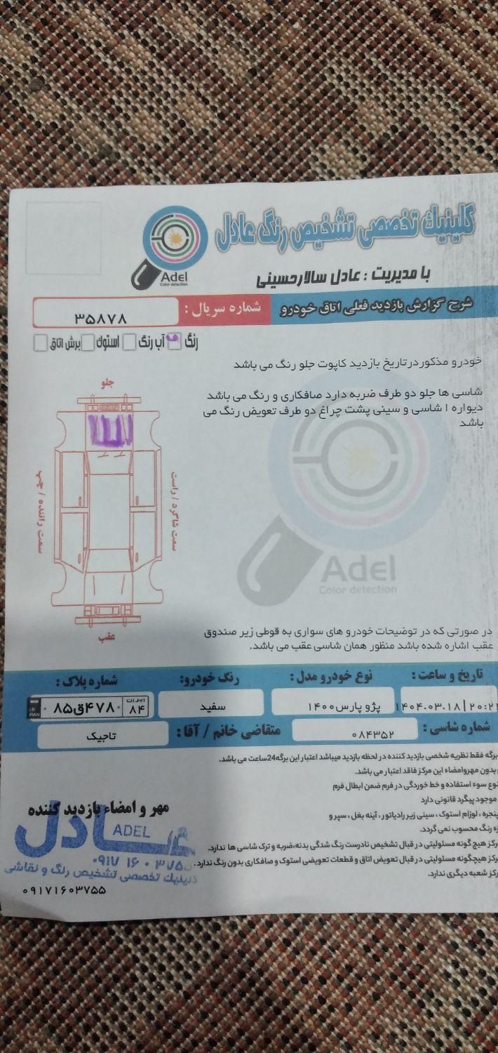 پژو پارس سال - 1400