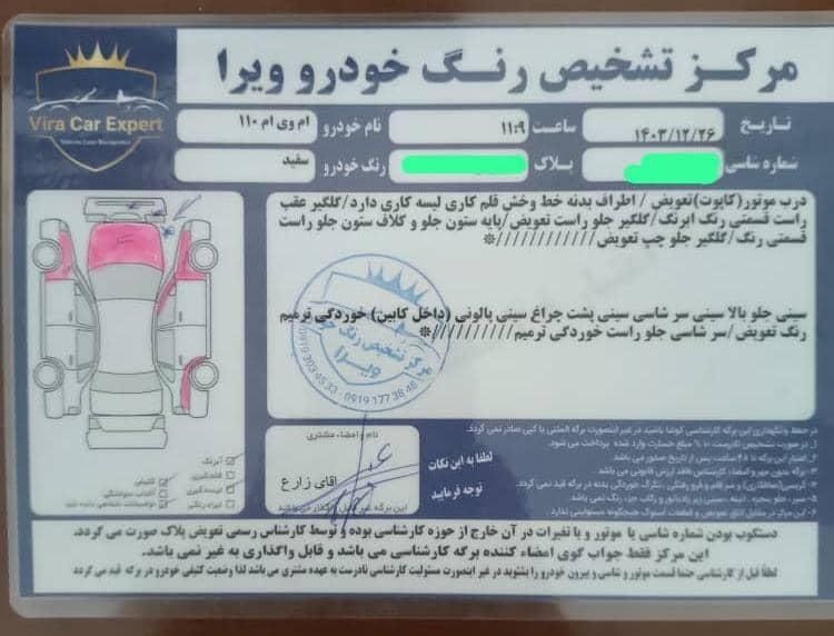 ام وی ام 110 چهار سیلندر دنده ای - 2012