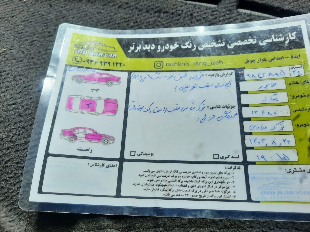 تیبا صندوق دار LX - 1390