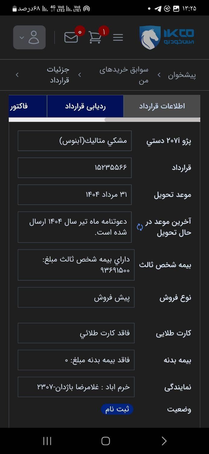 پژو 207 پانوراما دنده‌ای - 1404