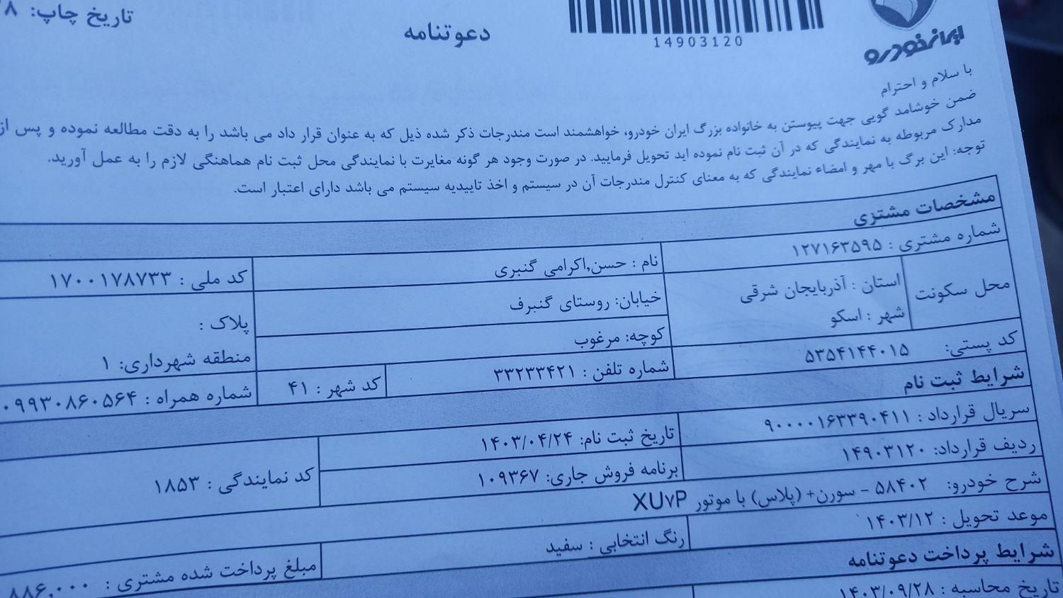خودرو سمند، سورن پلاس آگهی ann_18615941