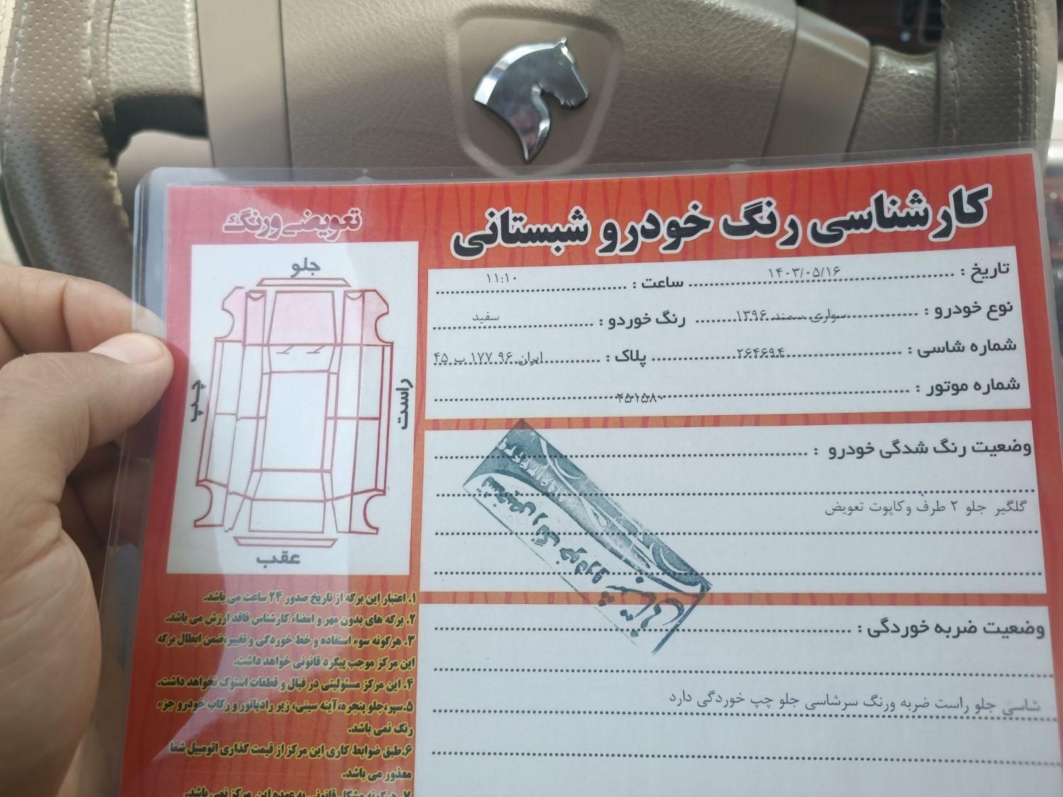 سمند LX EF7 دوگانه سوز - 1396