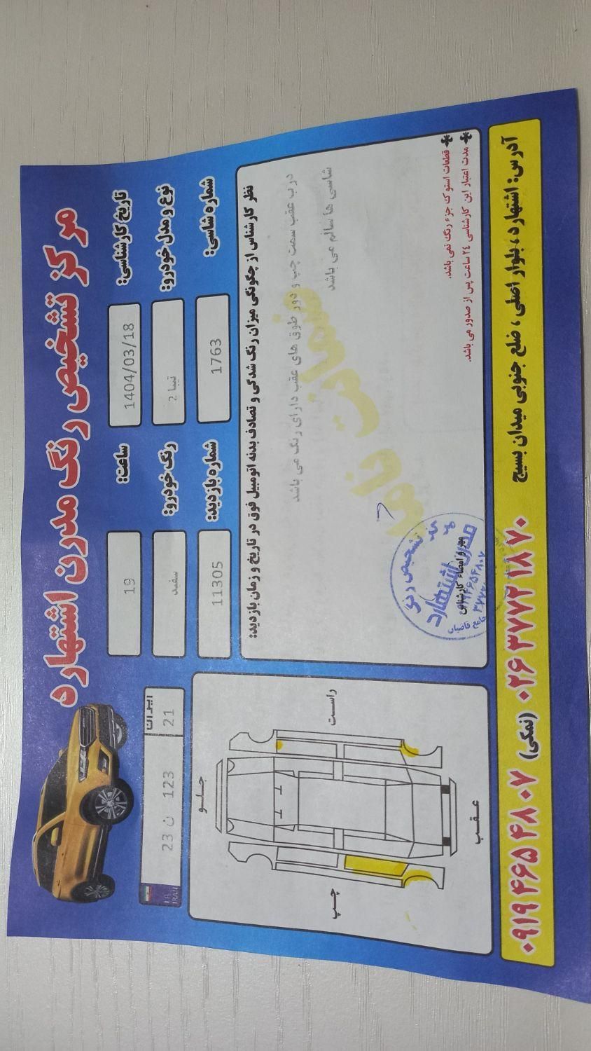 تیبا 2 EX رینگ آلومینیومی - 1397