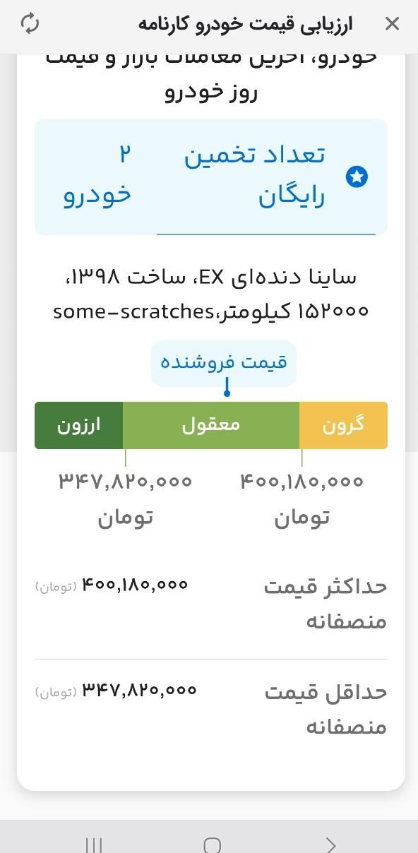 ساینا EX معمولی - 1398