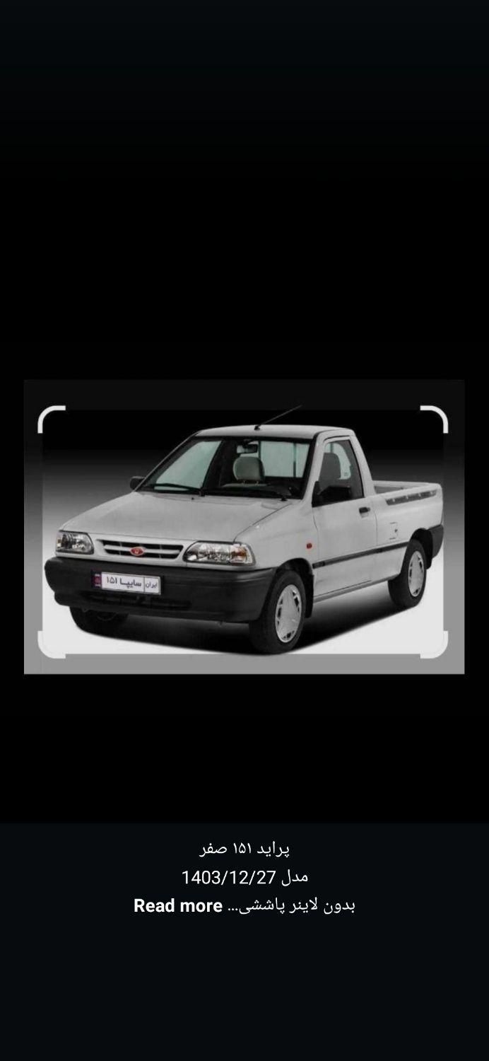خودرو پراید، 151 آگهی ann_18616307
