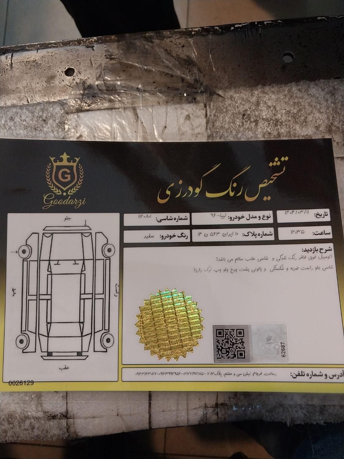 تیبا 2 EX رینگ آلومینیومی - 1396