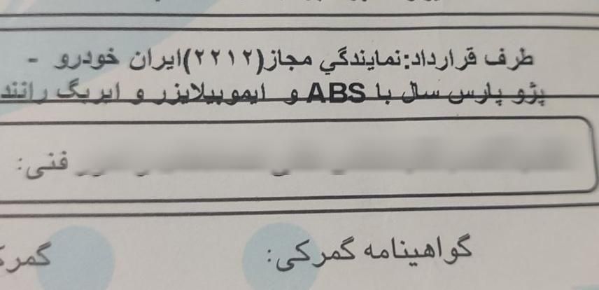 پژو پارس سال - 1391