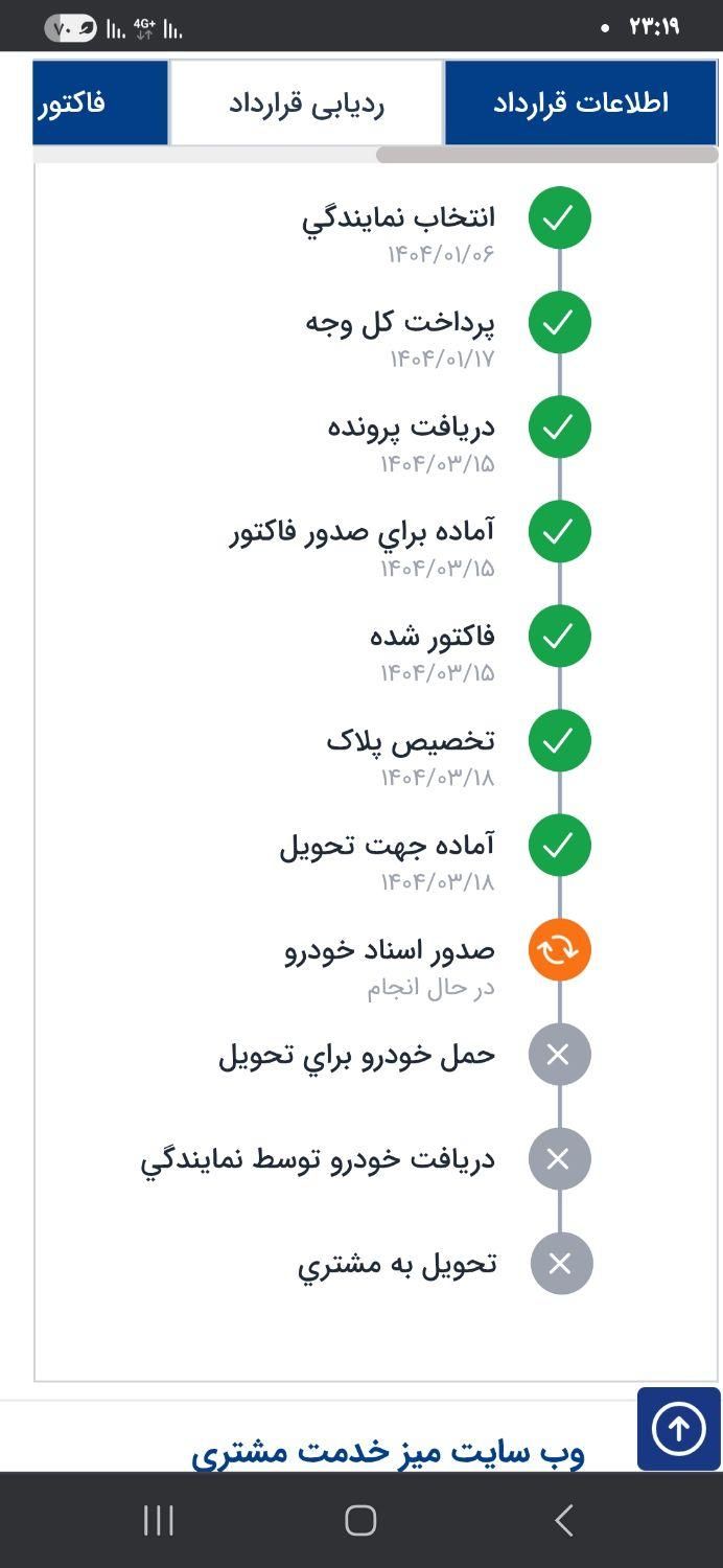 تارا اتوماتیک V4 LX - 1404