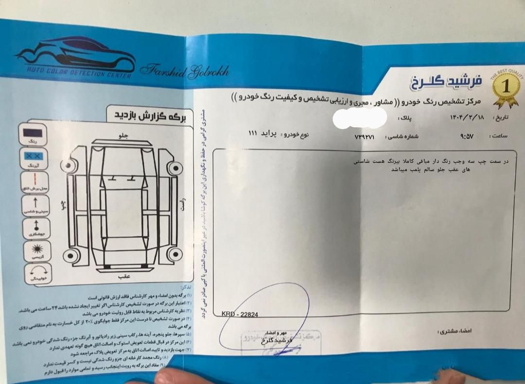پراید 111 SX - 1390