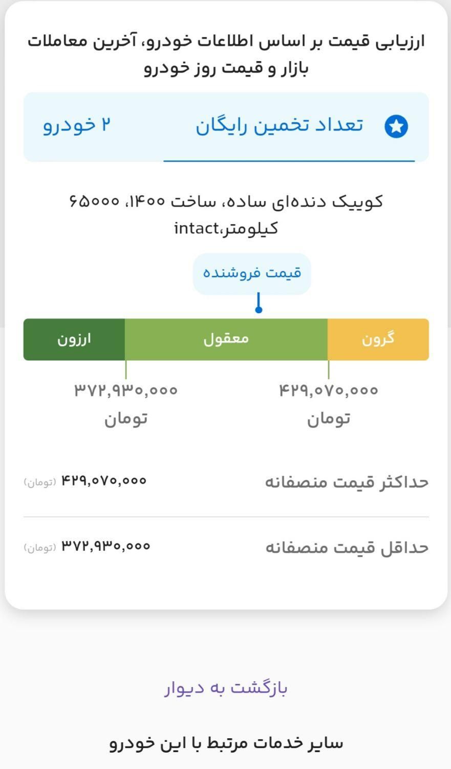 کوییک معمولی دنده‌ای - 1400