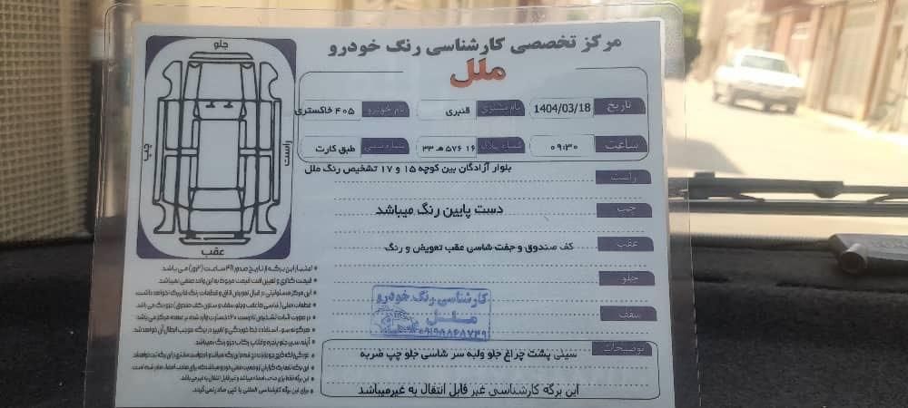 پژو 405 GLX - 1385