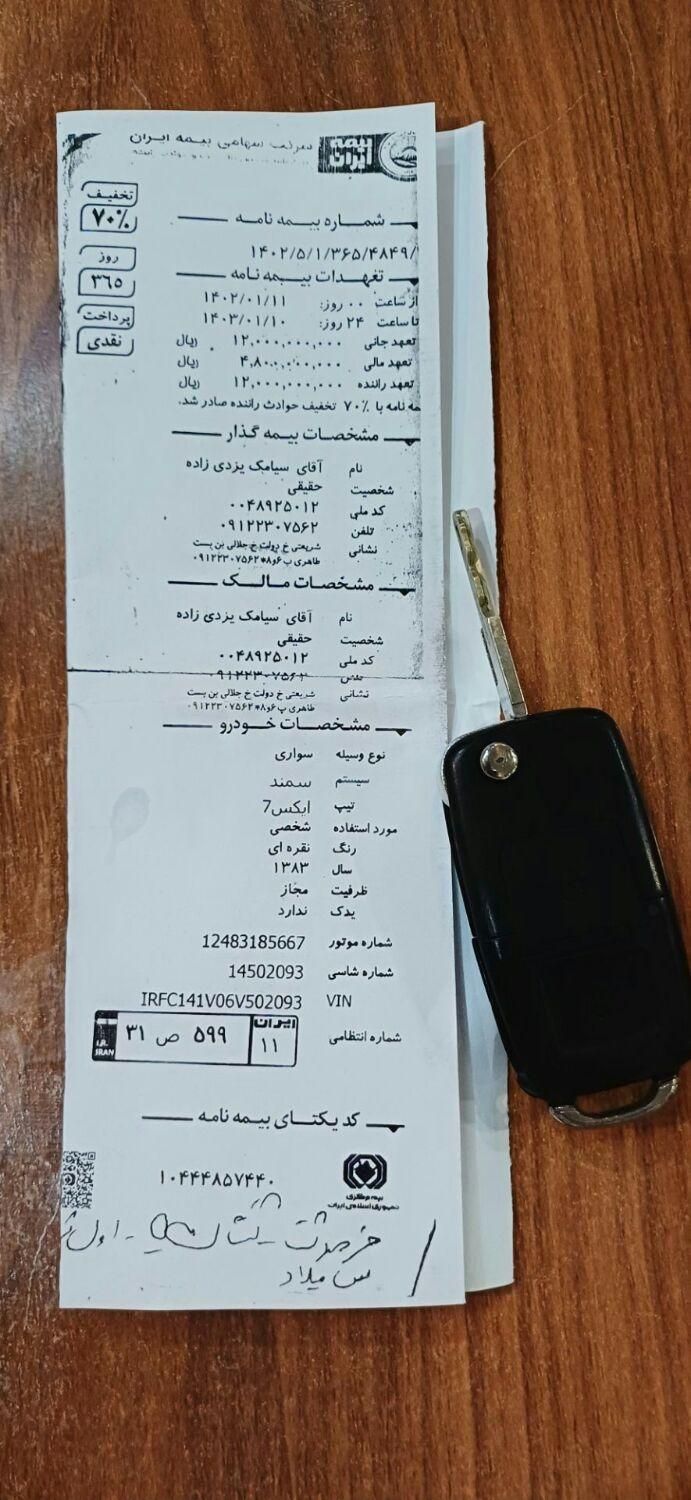 سمند X7 بنزینی - 1383