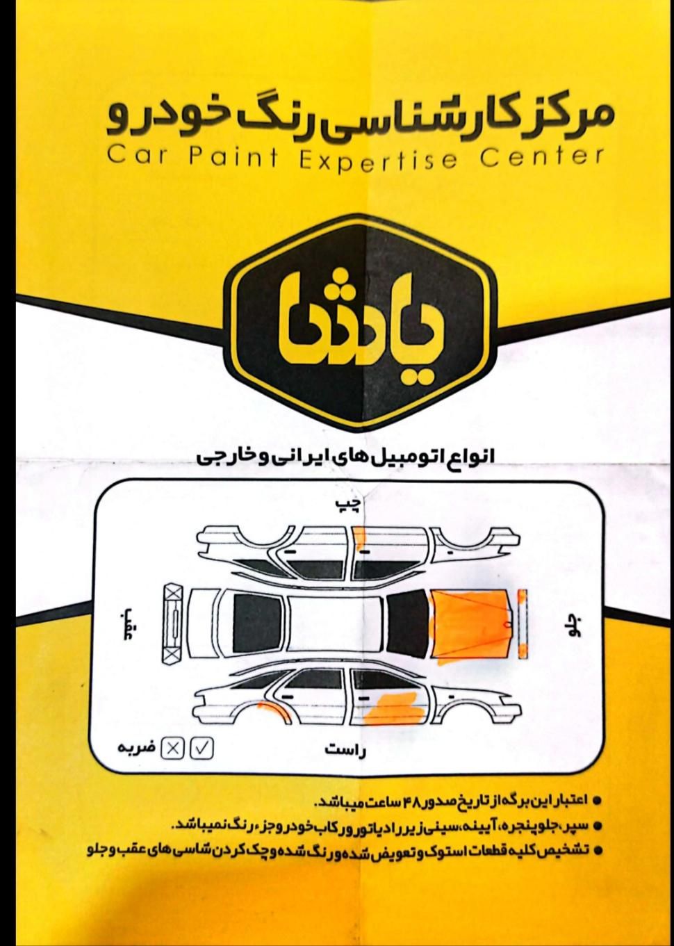 خودرو تیبا، صندوق دار آگهی ann_18618195