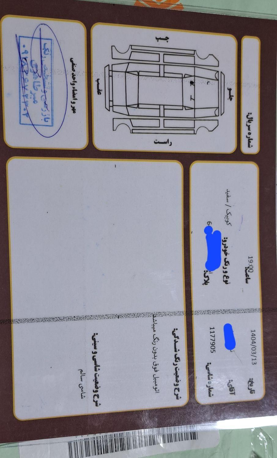 کوییک معمولی دنده‌ای - 1402