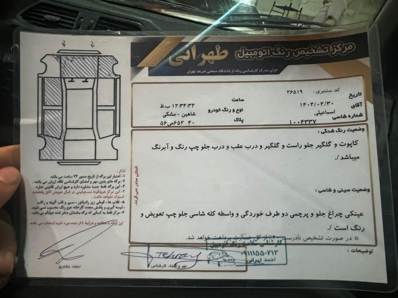 خودرو شاهین، G آگهی ann_18619104