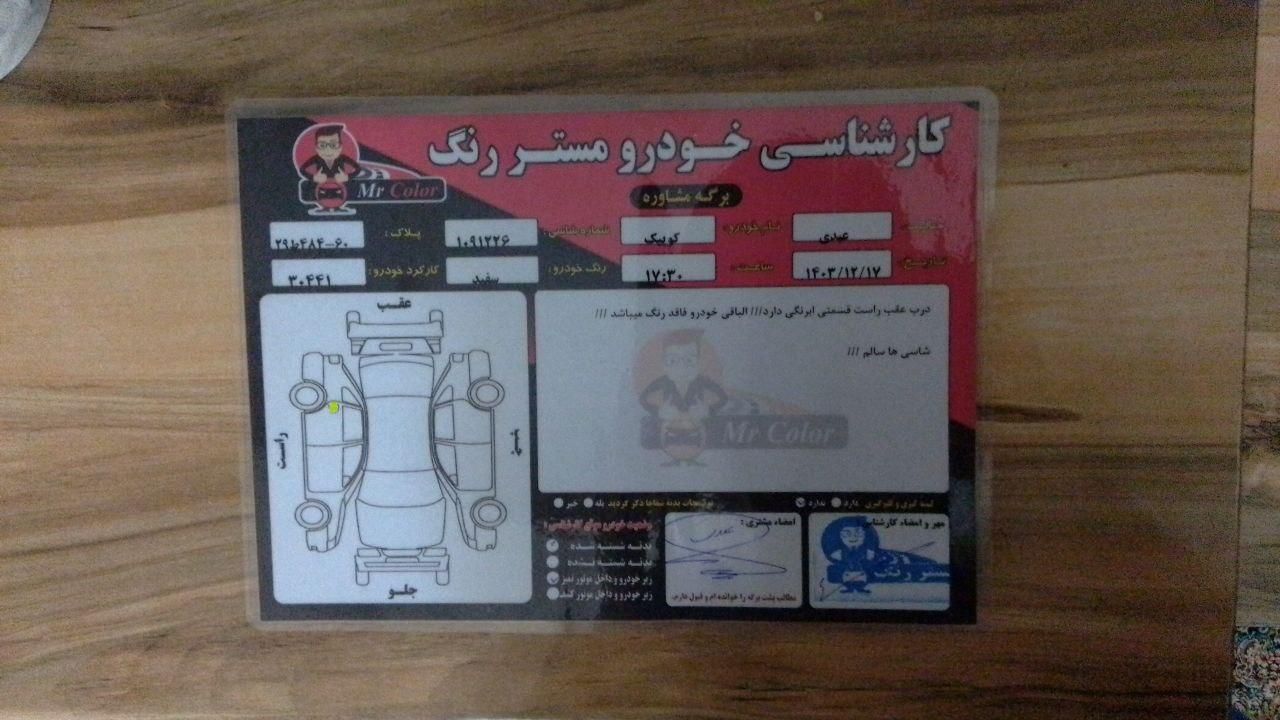 کوییک S پایه - 1402