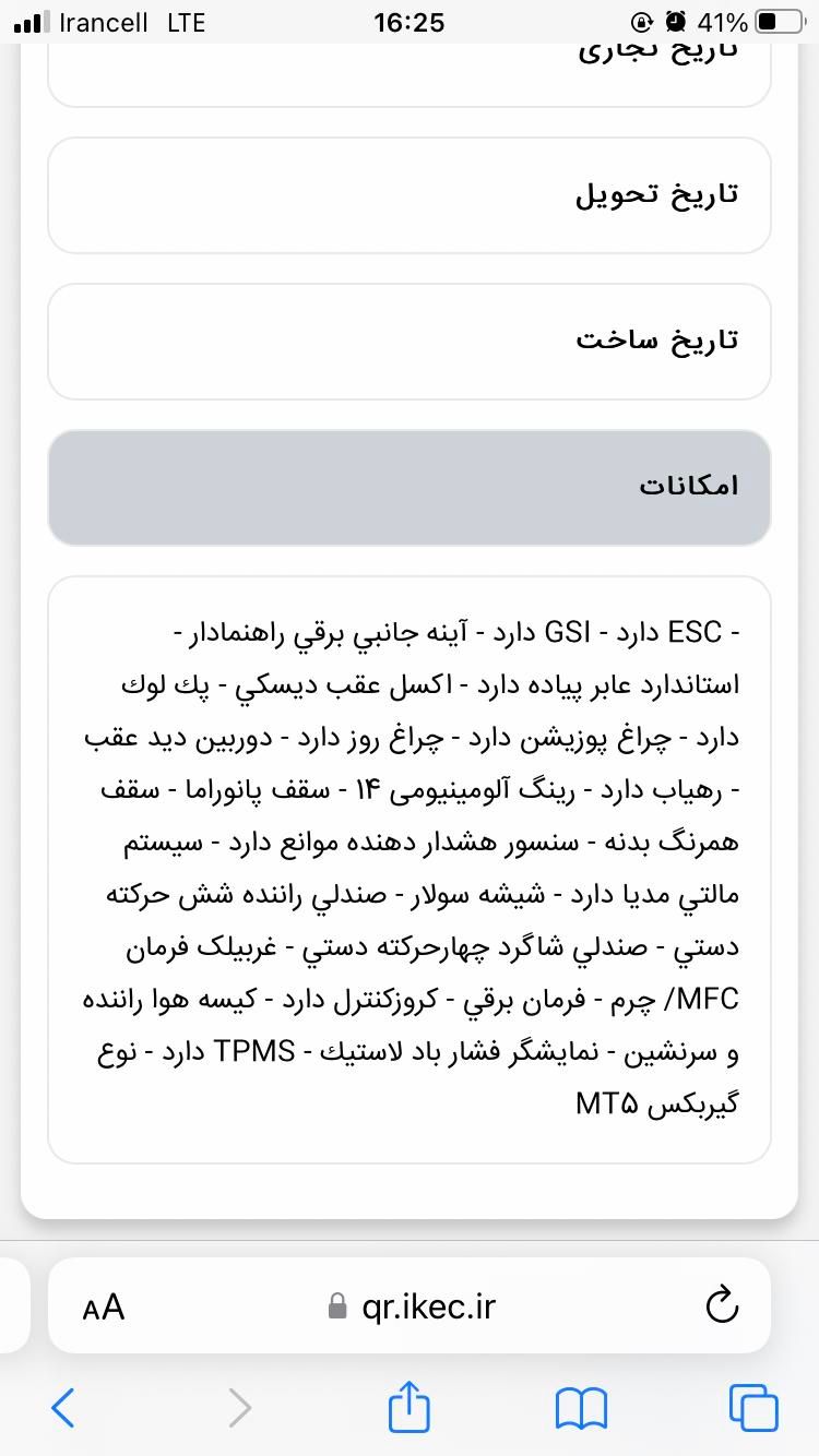 پژو 207 پانوراما دنده‌ای - 1402