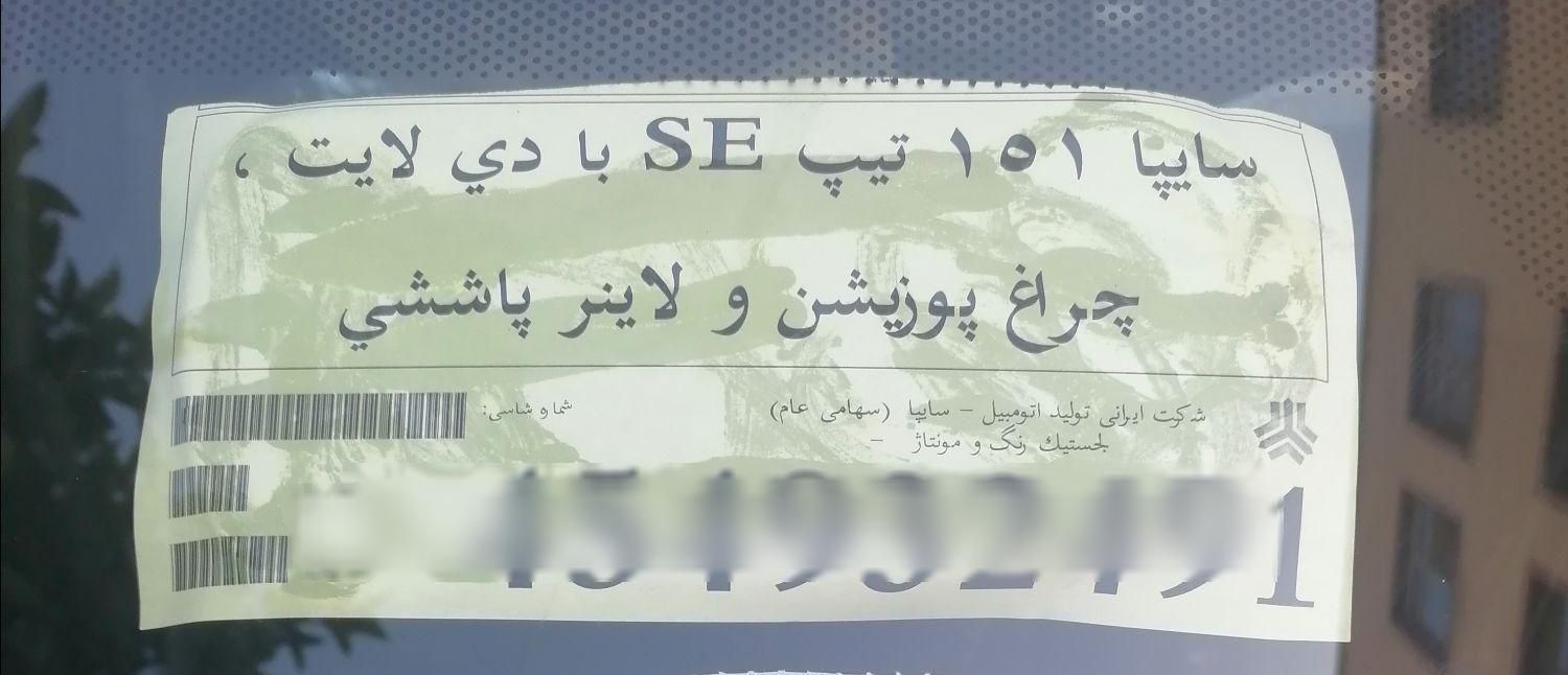 پراید 151 SE - 1403