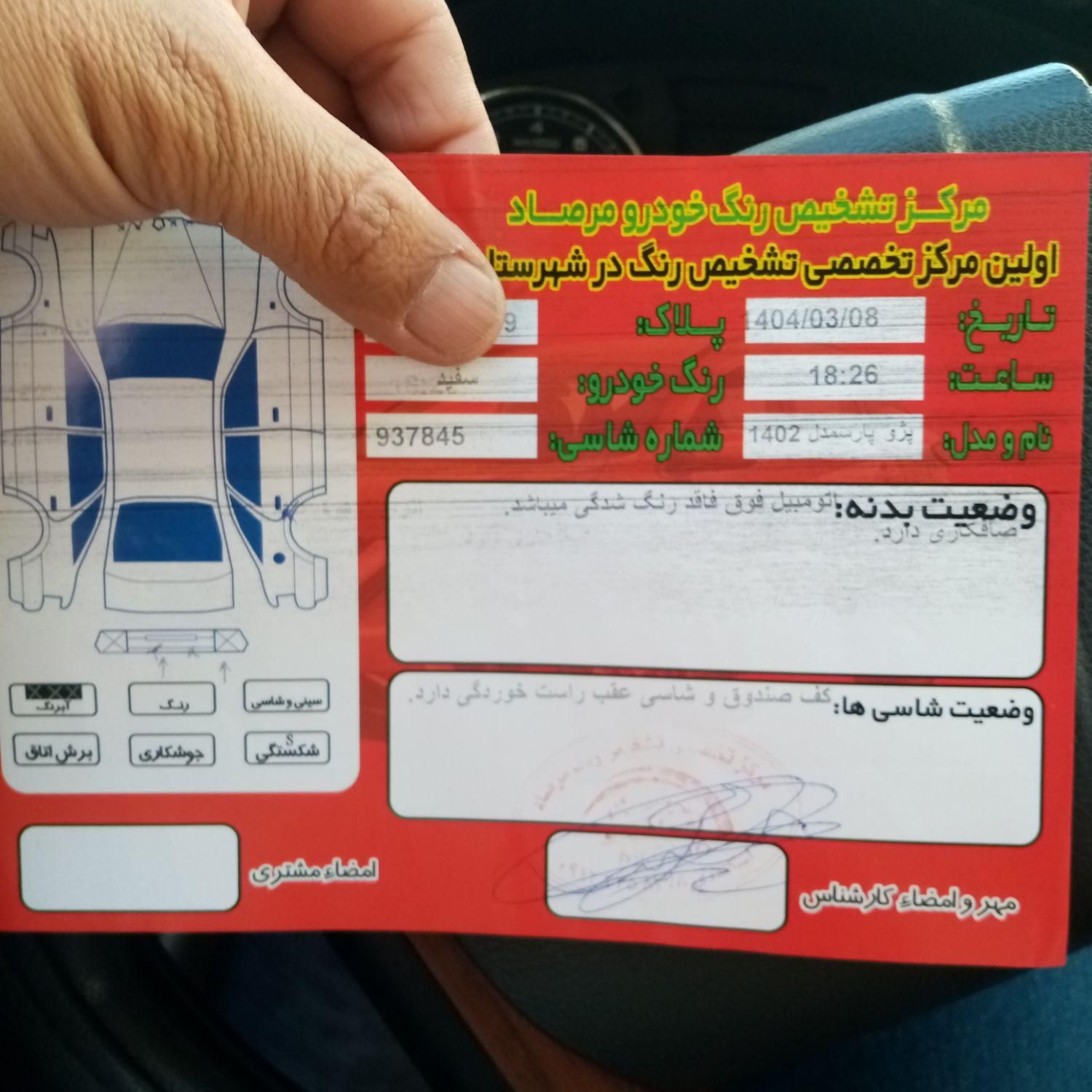 پژو پارس XU7P - 1402
