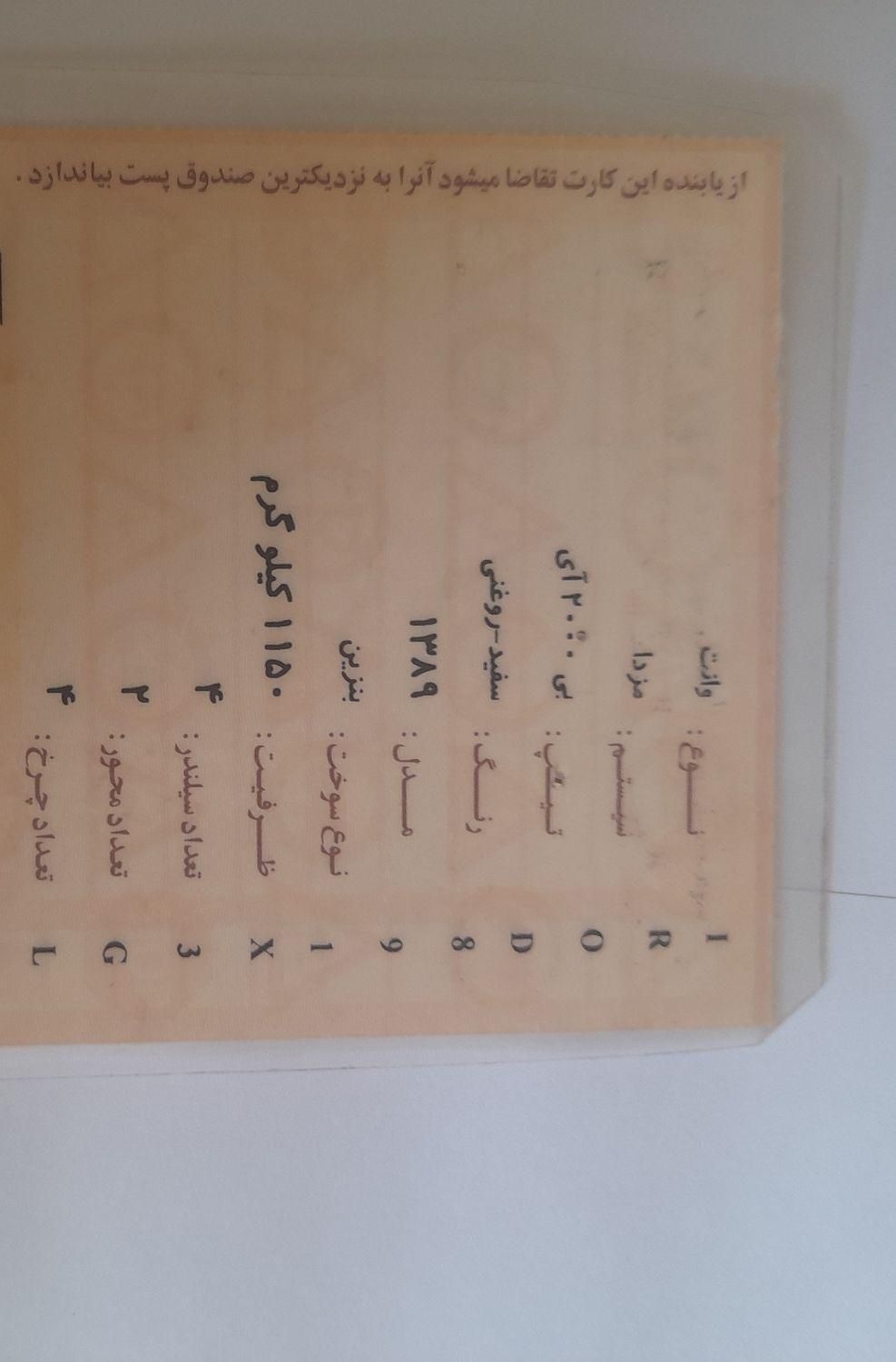مزدا وانت تک کابین دنده‌ای - 1389