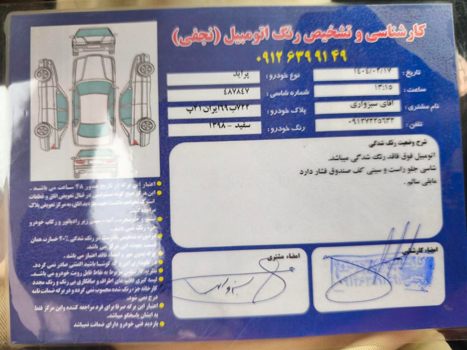 پراید 131 EX - 1398