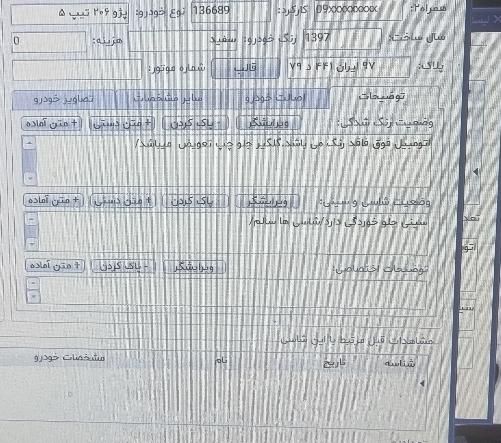پژو 206 تیپ 5 - 1397