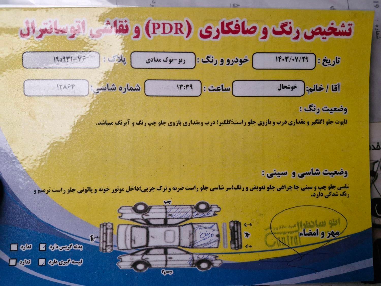 کیا ریو مونتاژ دنده ای LS - 2011
