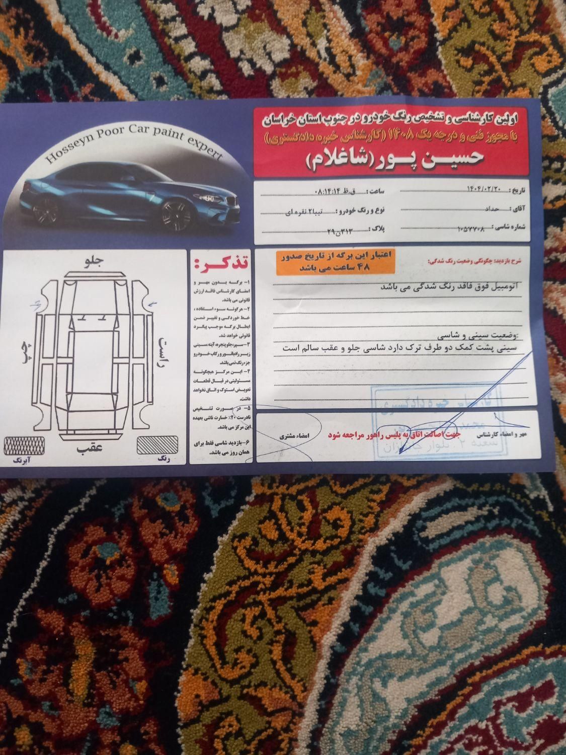 تیبا 2 SX - 1395