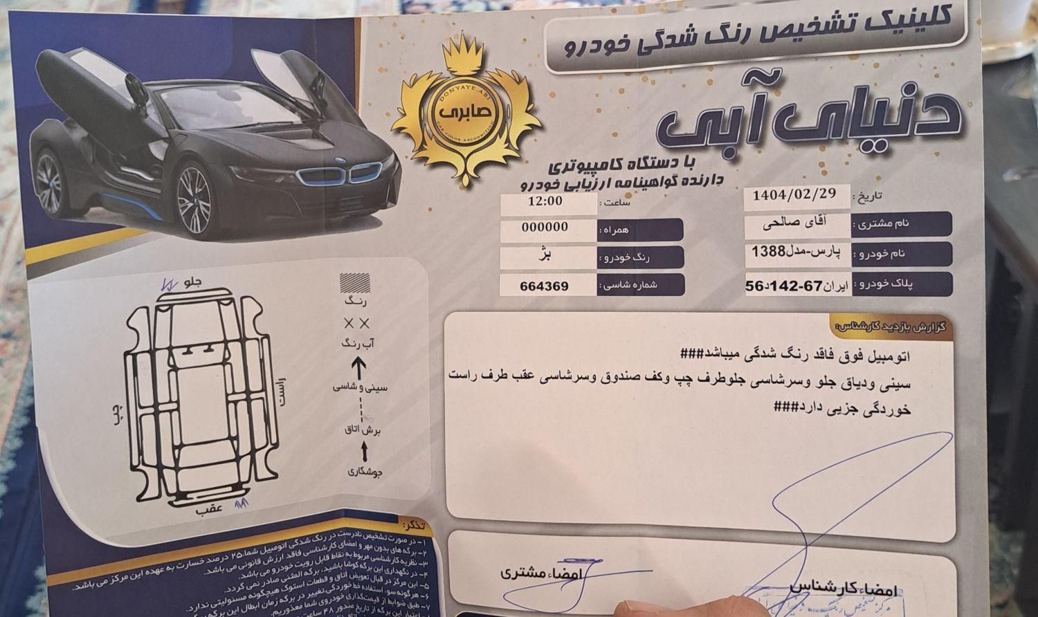 پژو پارس XU7ساده - 1388