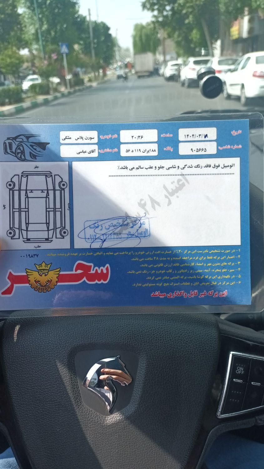 سمند سورن پلاس EF7 بنزینی - 1400