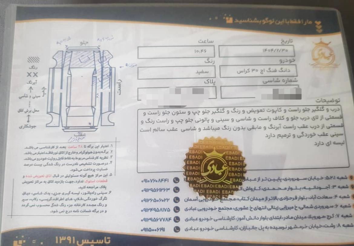 دانگ فنگ H30 کراس اتوماتیک - 1396