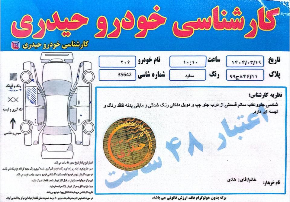 پژو 206 تیپ 5 - 1396