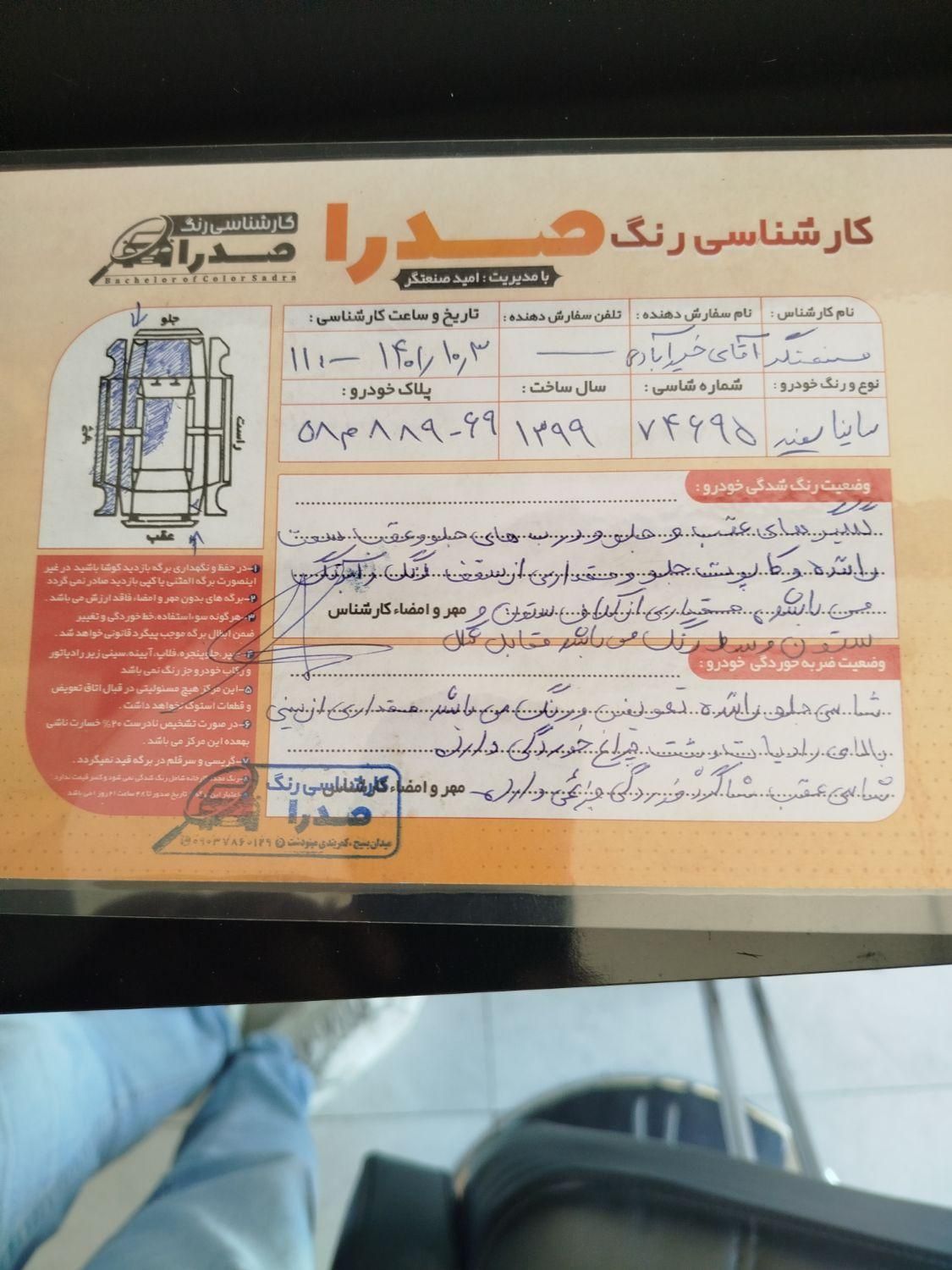 ساینا EX معمولی - 1399