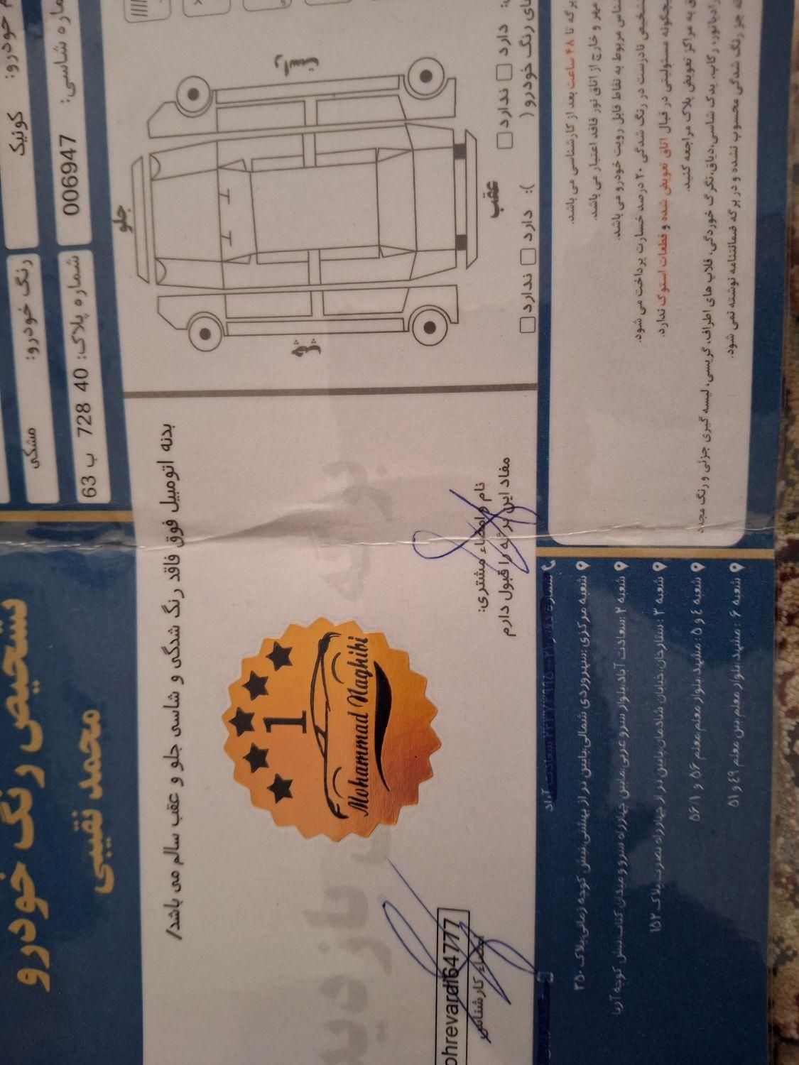 کوییک معمولی دنده‌ای - 1398