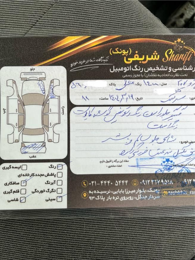 پژو 207 دنده‌ای فرمان هیدرولیک - 1400