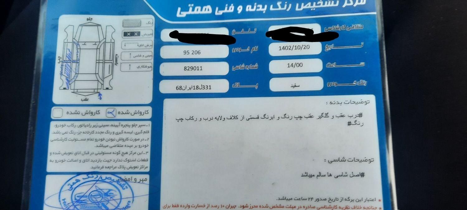 پژو 206 تیپ 2 - 1395