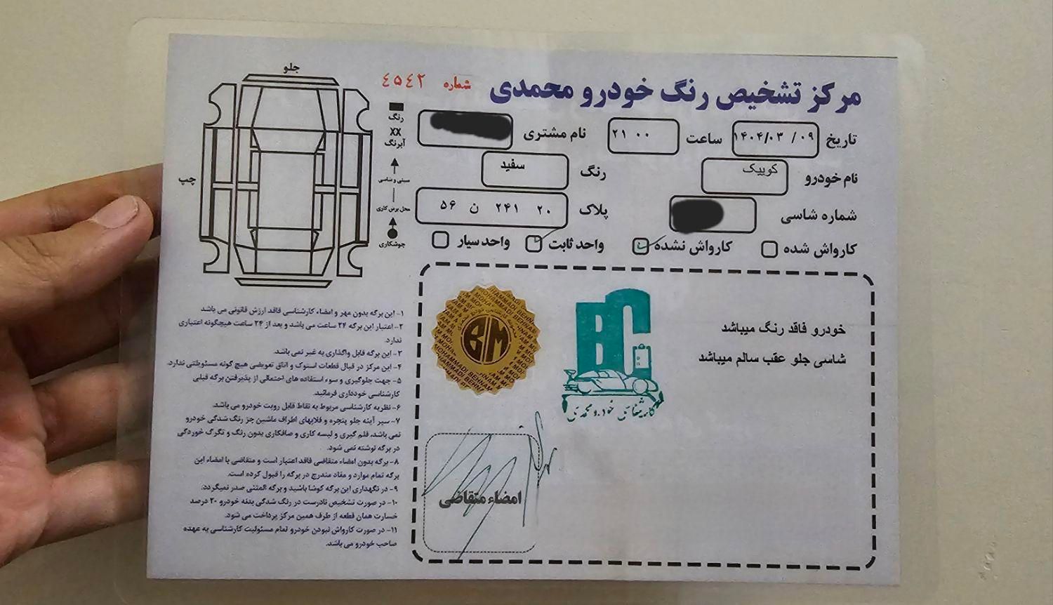 کوییک معمولی دنده‌ای - 1398