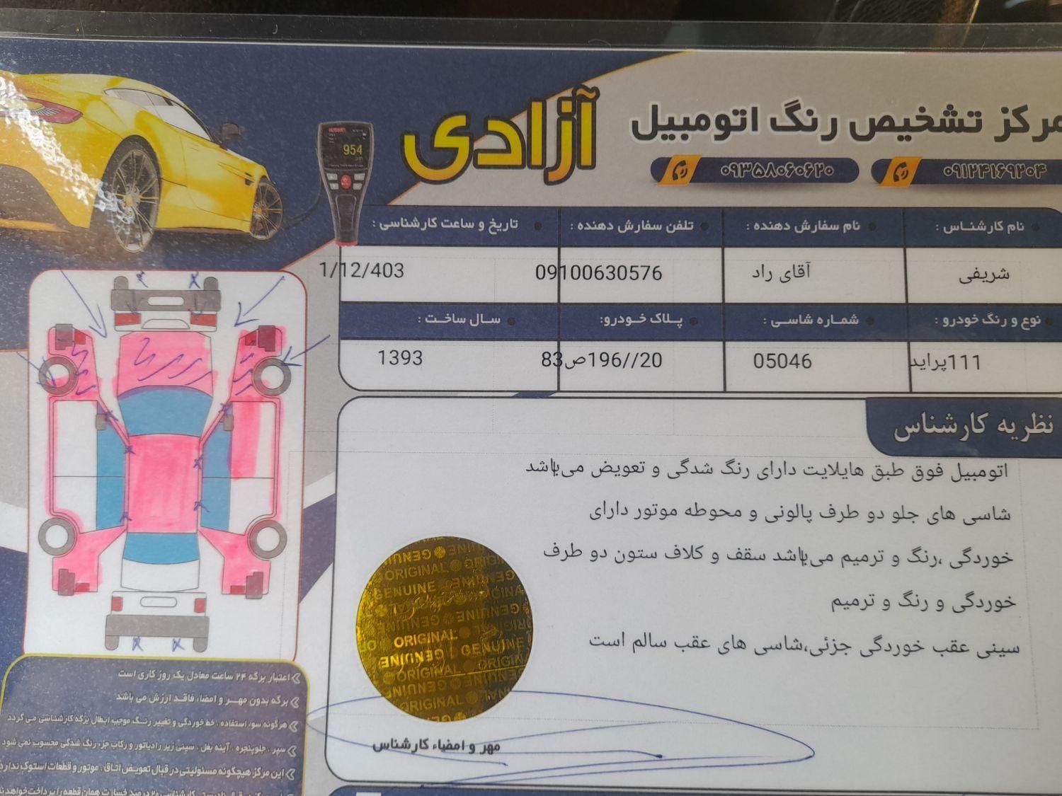 پراید 111 SE - 1393