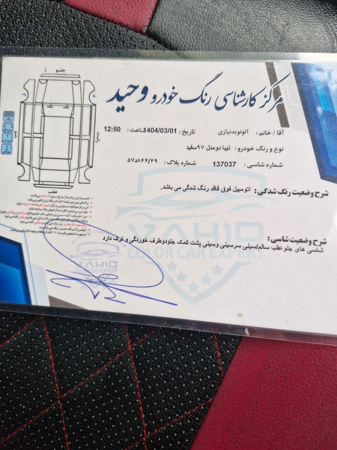 تیبا 2 EX رینگ آلومینیومی - 1397