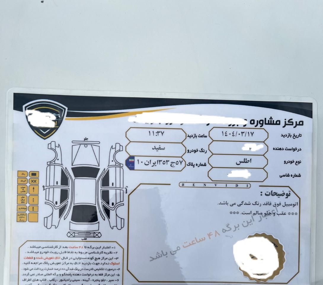 اطلس G دنده ای - 1403