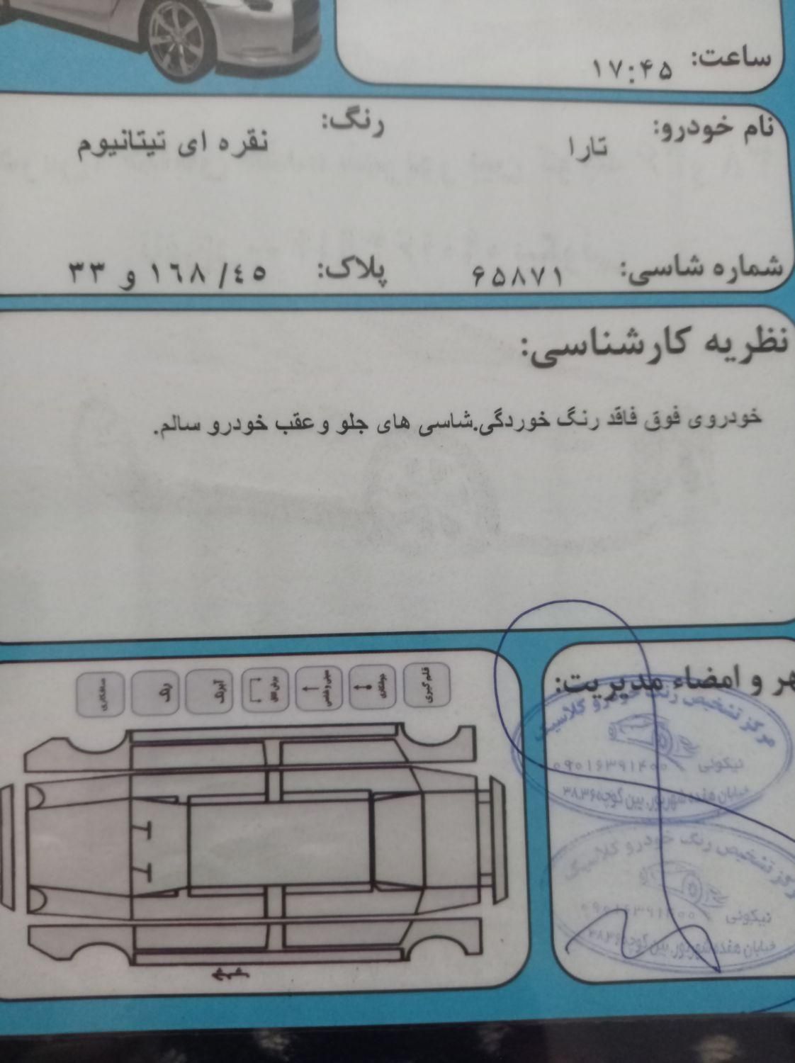 تارا دنده‌ای v1 - 1401