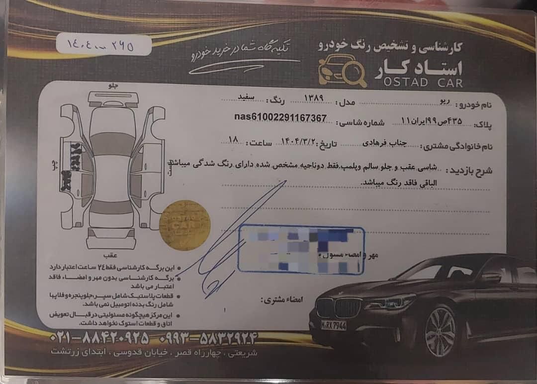 کیا ریو مونتاژ دنده ای LS - 2009