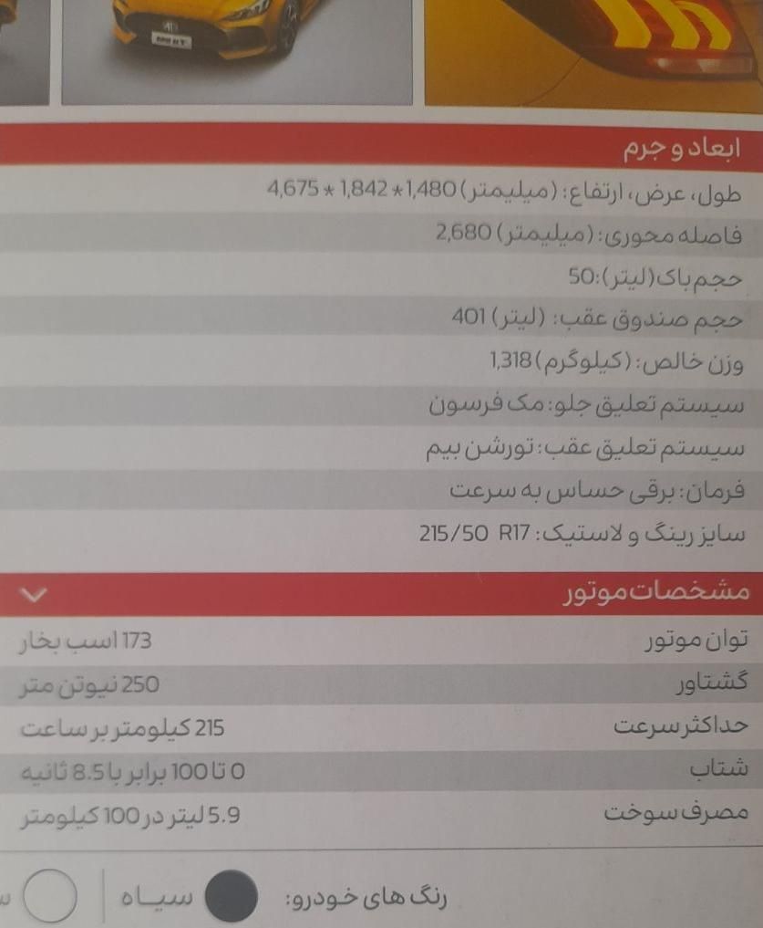 ام جی GT اتوماتیک - 2024