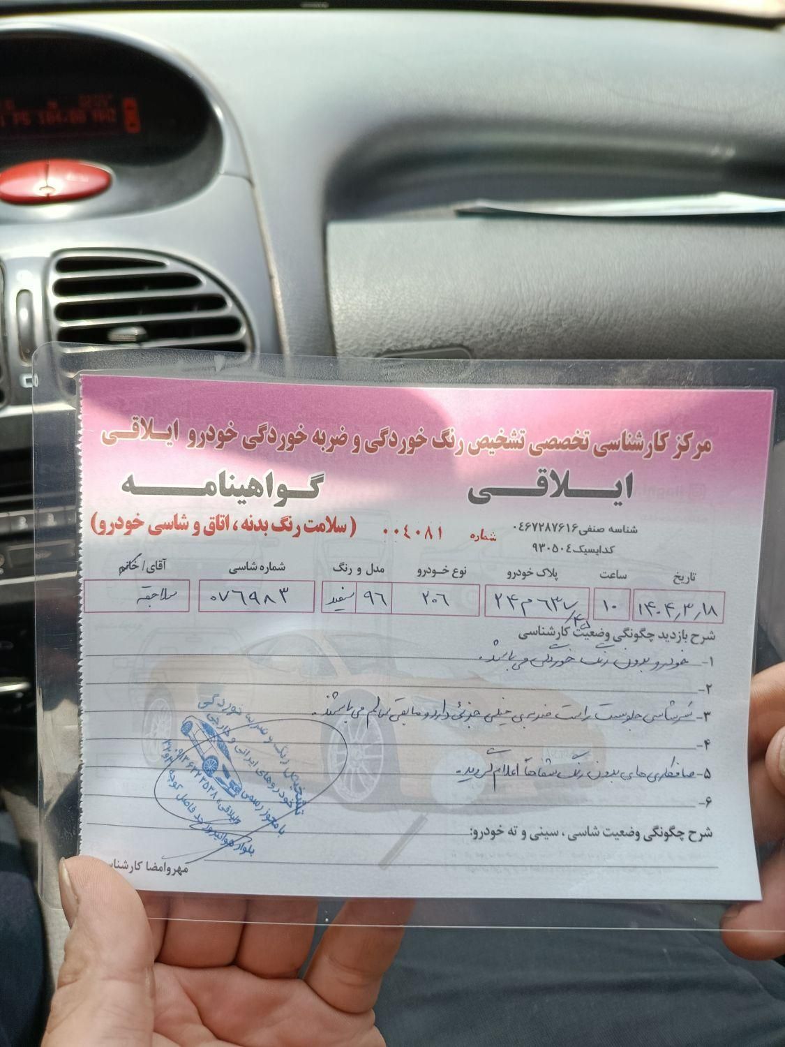 پژو 206 تیپ 3 - 1396
